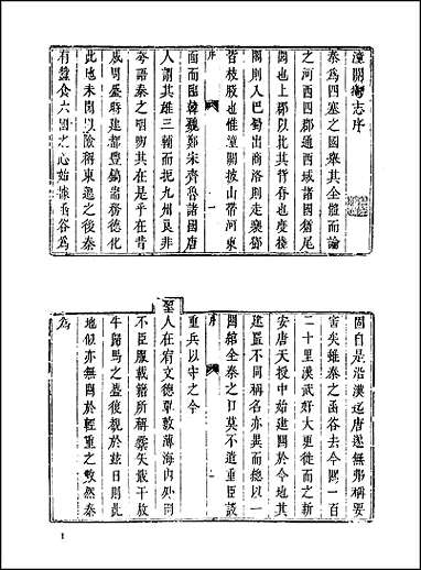 地方志集成_二百九三 [地方志集成]