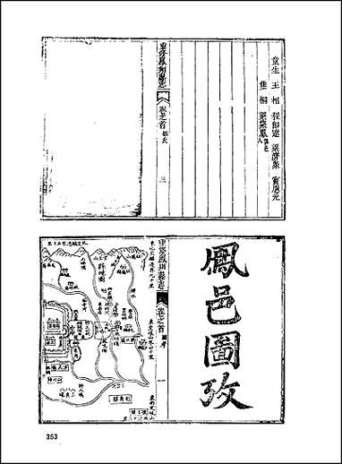 地方志集成_二百九四 [地方志集成]