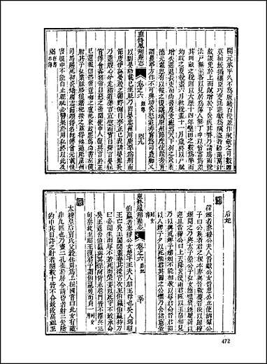 地方志集成_二百九七 [地方志集成]