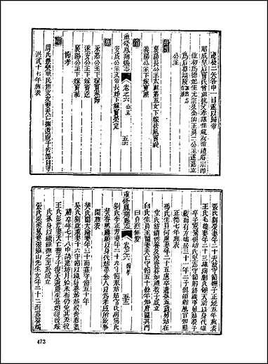 地方志集成_二百九七 [地方志集成]