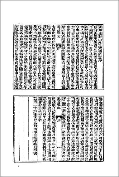 地方志集成_三六 [地方志集成]