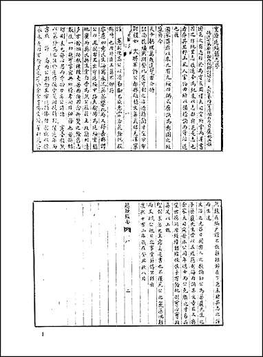 地方志集成_三八 [地方志集成]