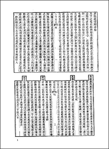 地方志集成_四四 [地方志集成]