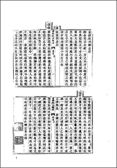 地方志集成_四七 [地方志集成]