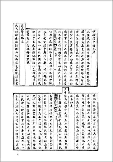 地方志集成_五十 [地方志集成]