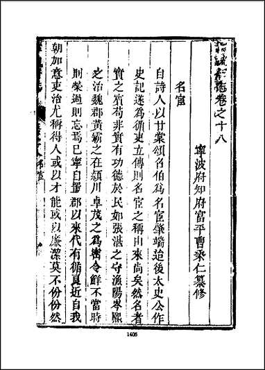 宁波府志_1-7册_二 [宁波府志]