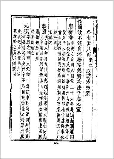 宁波府志_1-7册_二 [宁波府志]