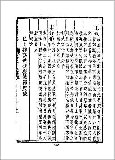 宁波府志_1-7册_二 [宁波府志]