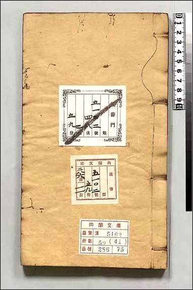 宋史新编_四一 [宋史新编]