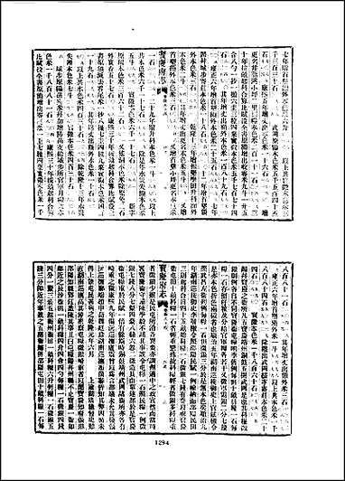 宝庆府志_1-8册_二 [宝庆府志]