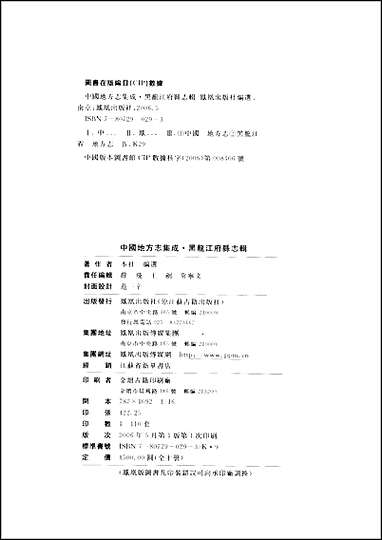 宣统呼兰府志_民国双城县志_民国双城县乡土志_一 [宣统呼兰府志]