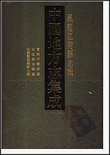 宣统呼兰府志_民国双城县志_民国双城县乡土志_一 [宣统呼兰府志]