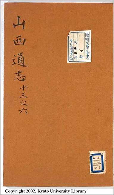 山西通志_八 [山西通志]