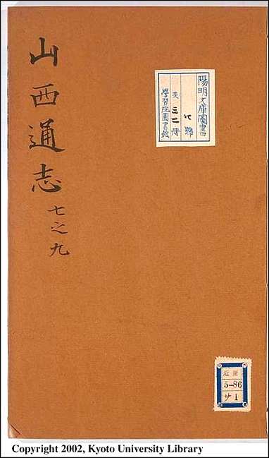 山西通志_六 [山西通志]