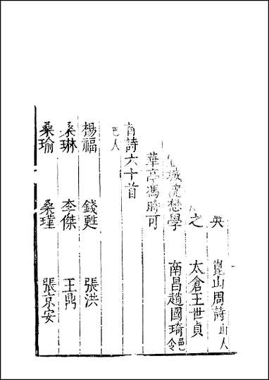 常熟文献志_卷十七至_卷十八 [常熟文献志]