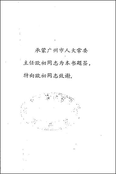 广东方志考略 [广东方志考略]