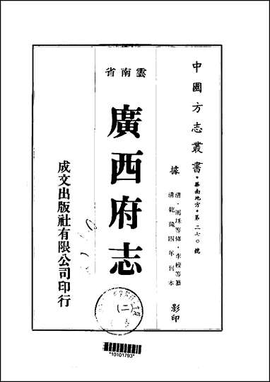 广西府志_1-2册 [广西府志]