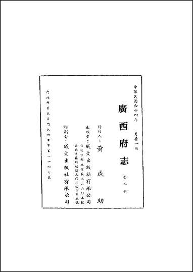 广西府志_1-2册 [广西府志]