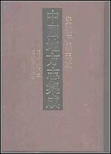 康熙桐城县志_道光续修桐城县志 [康熙桐城县志]