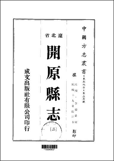 开原县志_1-4册 [开原县志]