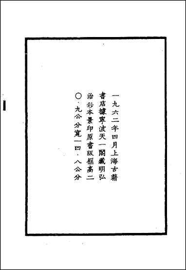 弘治偃师县志 [弘治偃师县志]