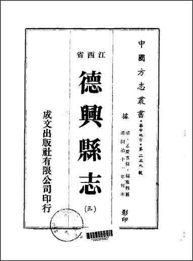 德兴县志一、二、三、四册 [德兴县志]