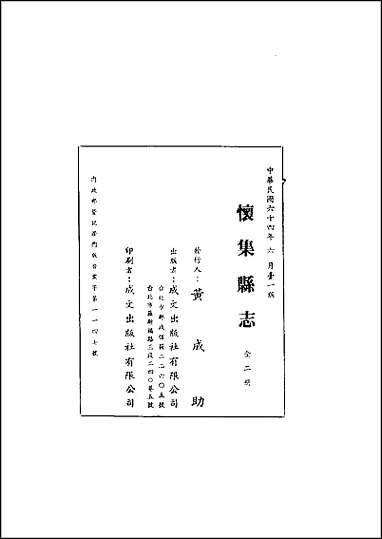 怀集县志_1-2册 [怀集县志]