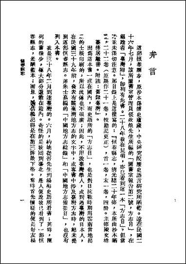 恒春县志_台东州采访册_小琉球漫志合订本 [恒春县志]