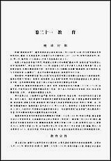 恩施州志_四 [恩施州志]