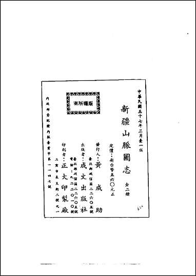 新疆山脉图志_1-2册 [新疆山脉图志]