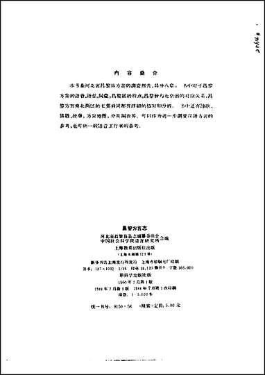 昌黎方言志 [昌黎方言志]