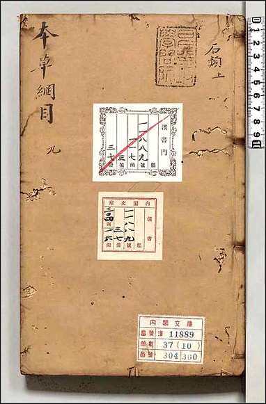 本草纲目_十 [本草纲目]