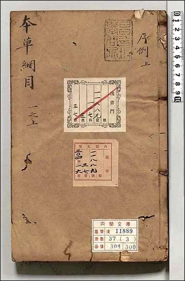 本草纲目_三 [本草纲目]