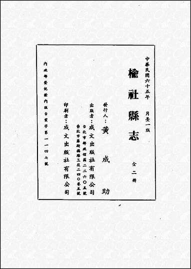 榆社县志_一、二册 [榆社县志]