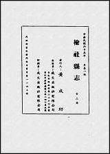 榆社县志_一、二册 [榆社县志]