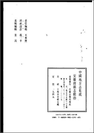 民国全椒县志_道光来安县志 [民国全椒县志]