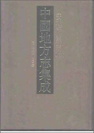 民国当涂县志_二 [民国当涂县志]