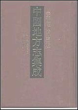 民国怀宁县志_民国怀宁县志补 [民国怀宁县志]