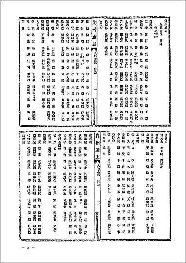 民国贵州通志_五_一 [民国贵州通志]