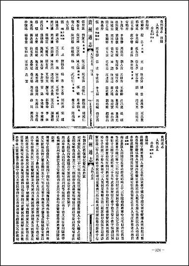 民国贵州通志_五_二 [民国贵州通志]