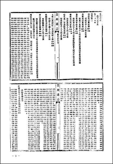 民国贵州通志_六 [民国贵州通志]