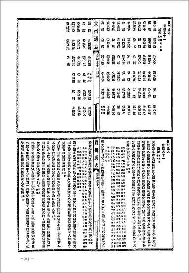 民国贵州通志_四二 [民国贵州通志]