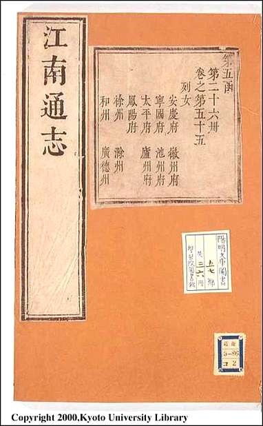 江南通志_卷五十五至_卷六十一 [江南通志]