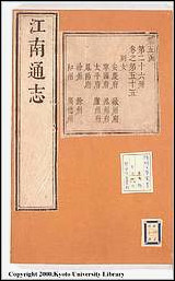 江南通志_卷五十五至_卷六十一 [江南通志]