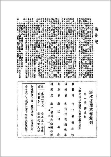 浙江省通志馆馆刊_第_一卷第三期 [浙江省通志馆馆刊]