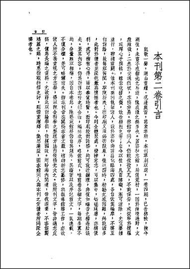 浙江省通志馆馆刊_第_二卷第一期 [浙江省通志馆馆刊]