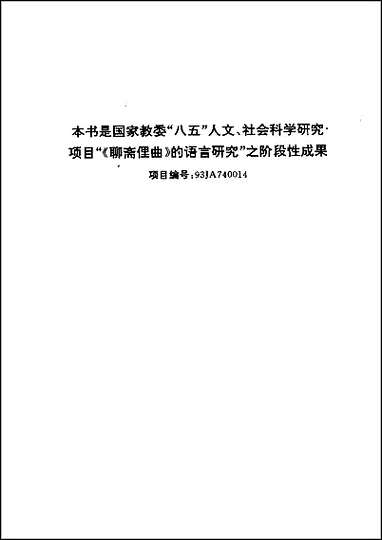 淄川方言志 [淄川方言志]