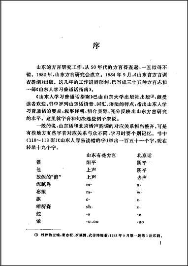 淄川方言志 [淄川方言志]