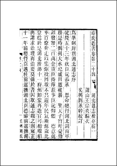 湖北通志检存稿·湖北通志未成稿 [湖北通志检存稿]