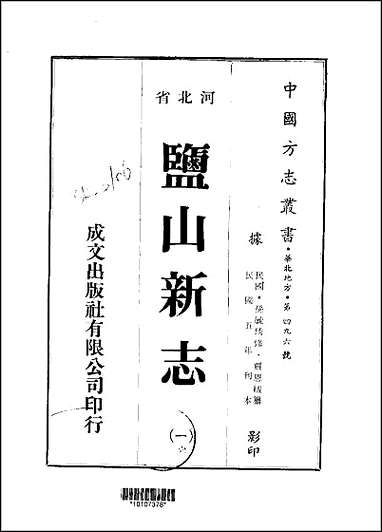 盐山新志_1-4册 [盐山新志]